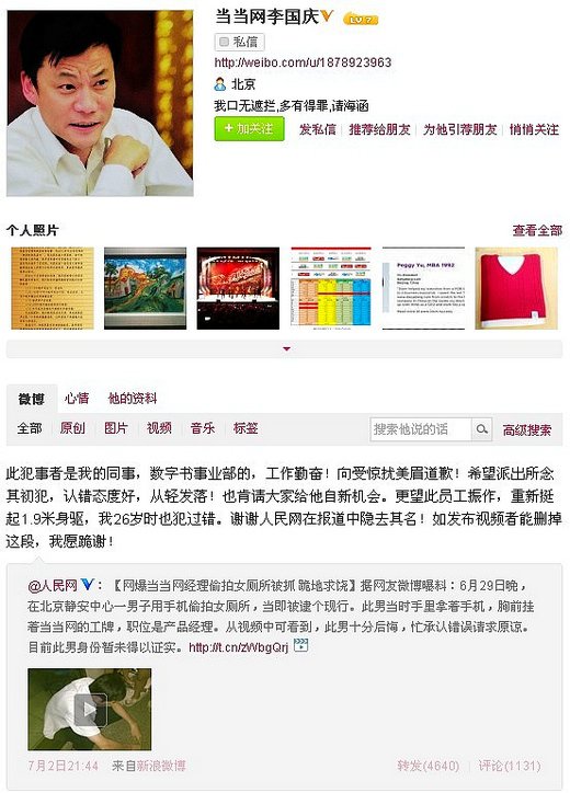 【奇闻】当当网产品经理偷拍人人网女厕 CEO李国庆致歉