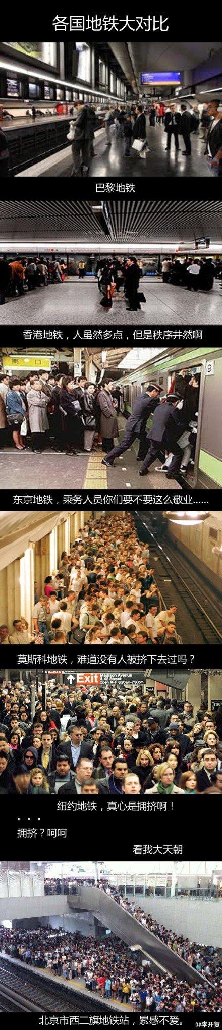 老外朋友说你们那地铁挤，全北京人民都笑了。