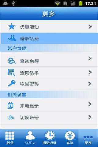 SKY手机网络电话免费下载 注册最高可获赠60分钟电话免费试用