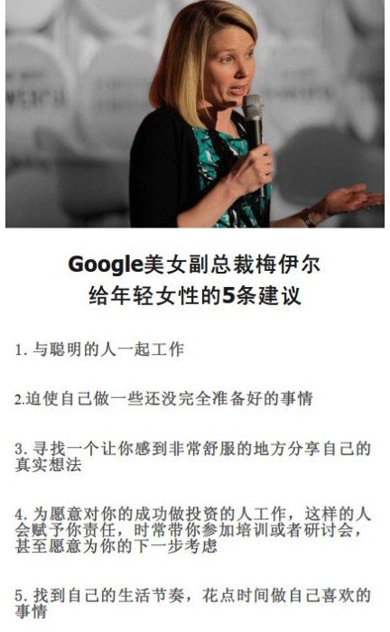 Google美女副总裁梅伊尔给年轻女性的5条建议