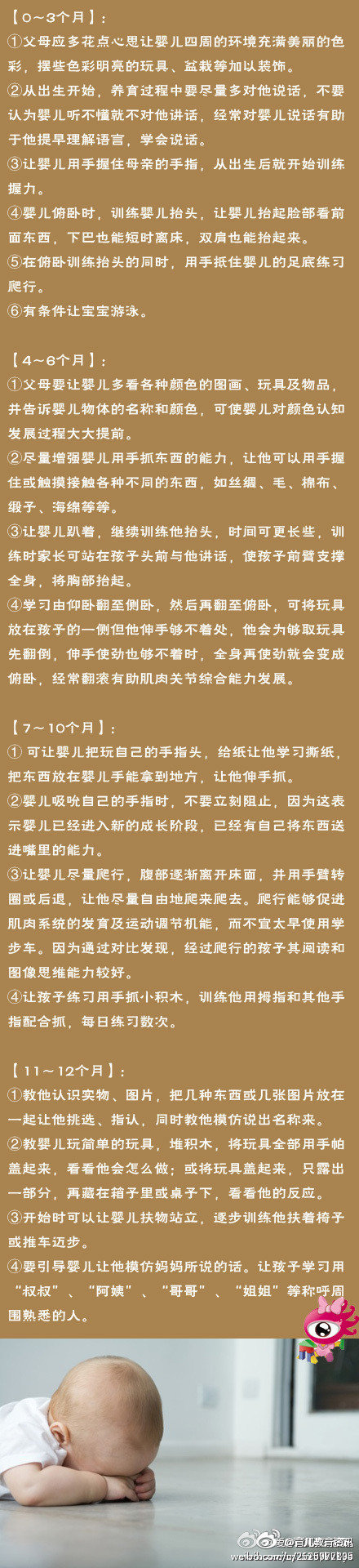 【1岁以内宝宝的早教重点】